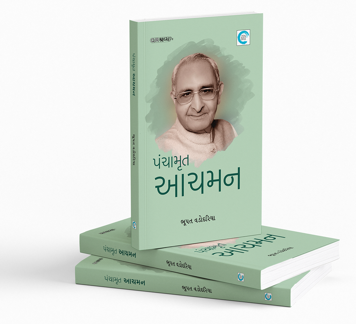 પંચામૃત આચમન